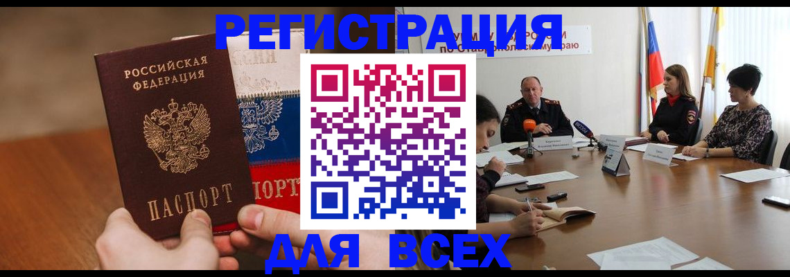 прописка для школы в Вольске