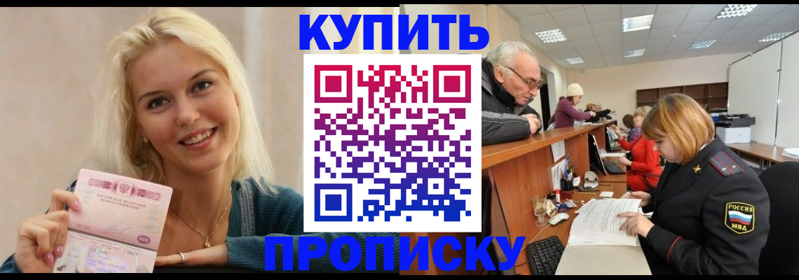 прописка регистрация в Вольске