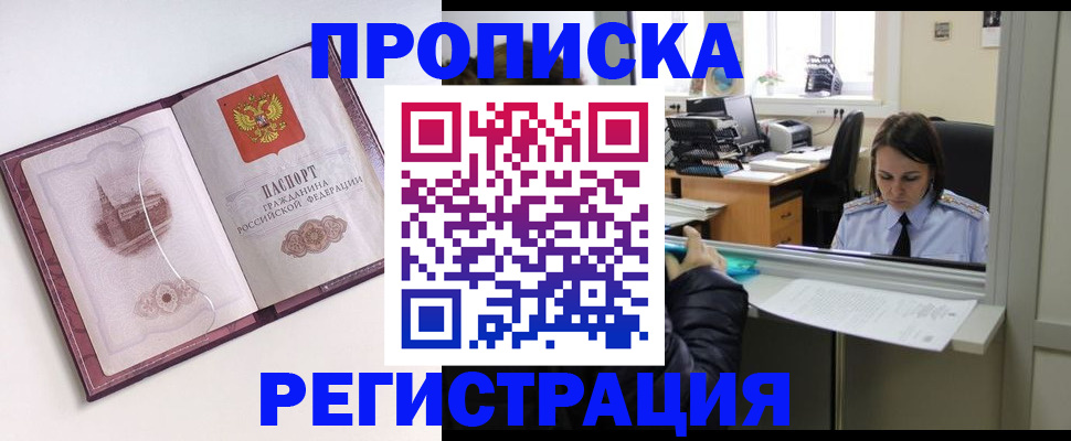 временная прописка в Вольске