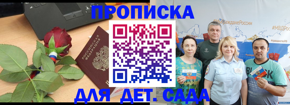 прописка штамп в Вольске